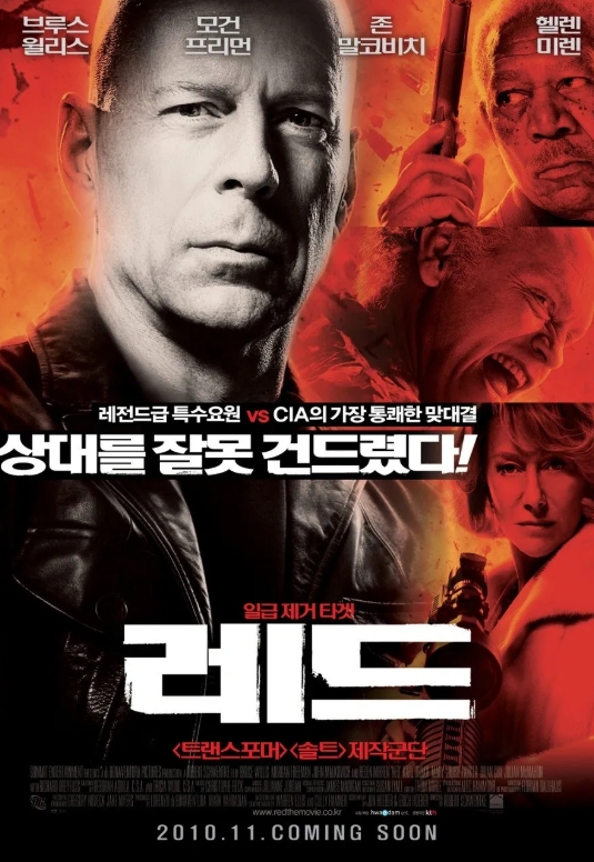 액션 코미디 "레드" 시리즈 2편 총 정리