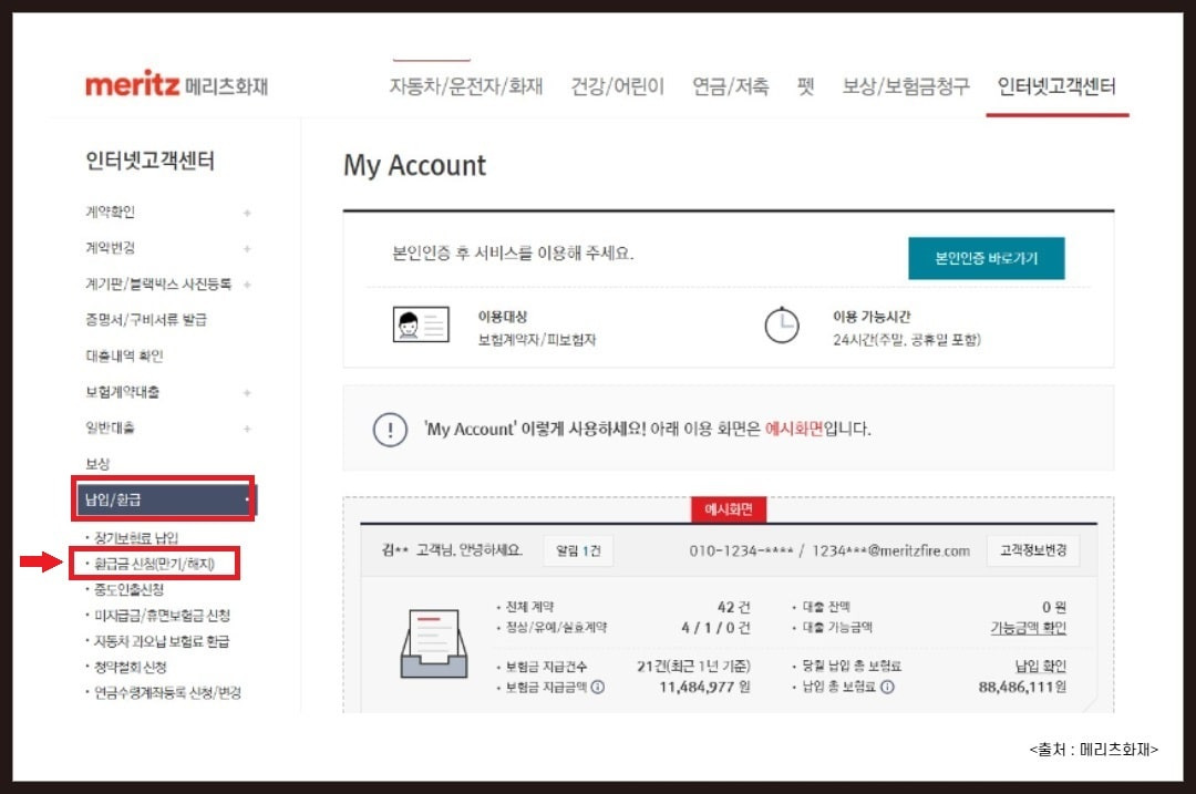 메리츠화재 보험 해지 및 환급금 확인 방법2