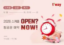 2026-항공권-특가