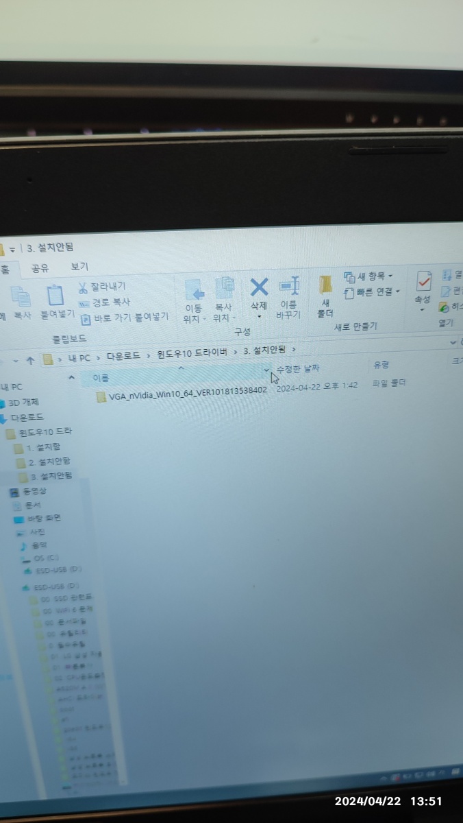 홈페이지에서 다운 받은 드라이버 설치 중