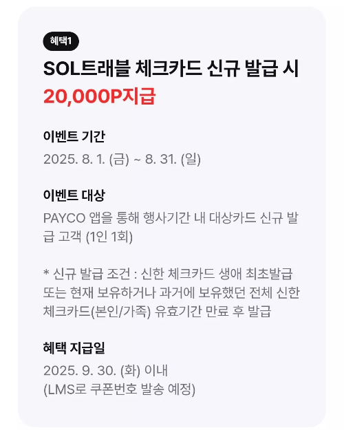 2025년+8월+신한+체크카드+신규혜택+참여방법