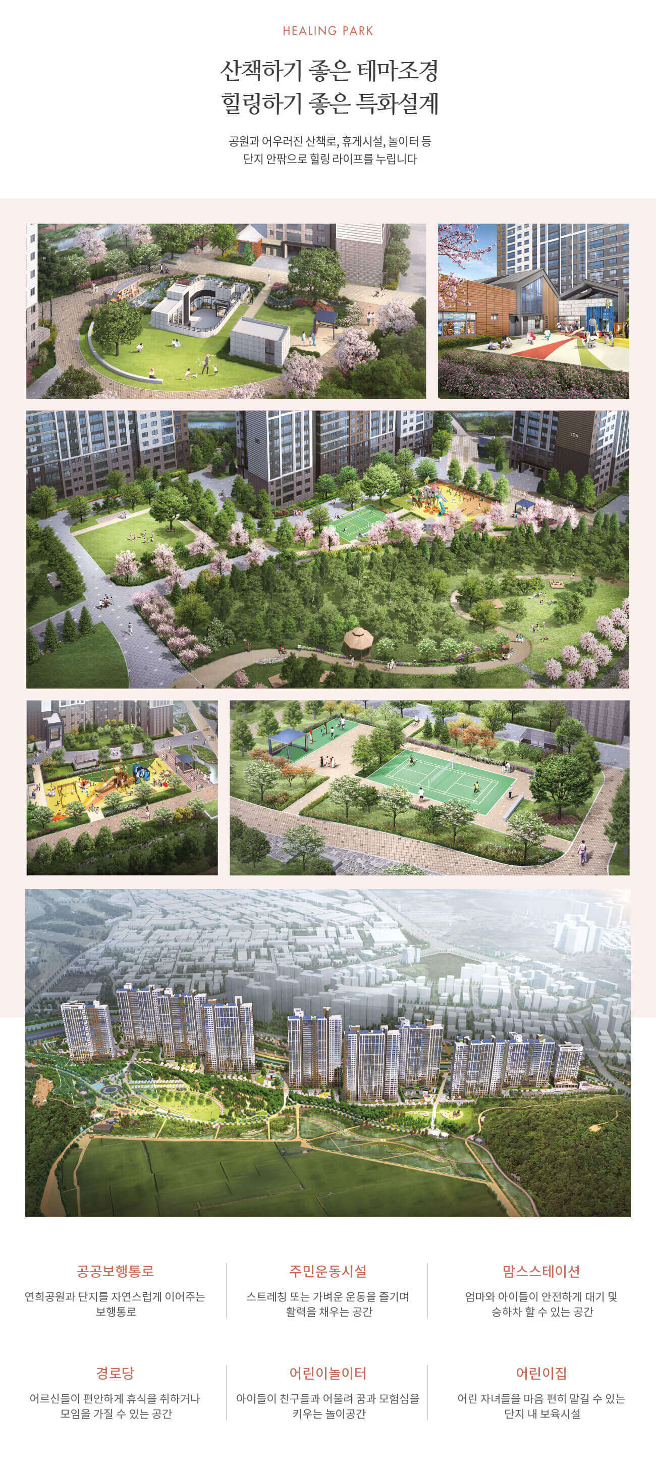 인천 연희공원 호반써밋 파크에디션 조경