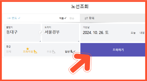 동대구 고속버스 예매하기