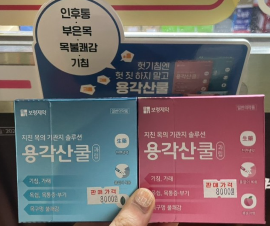 용각산 가격