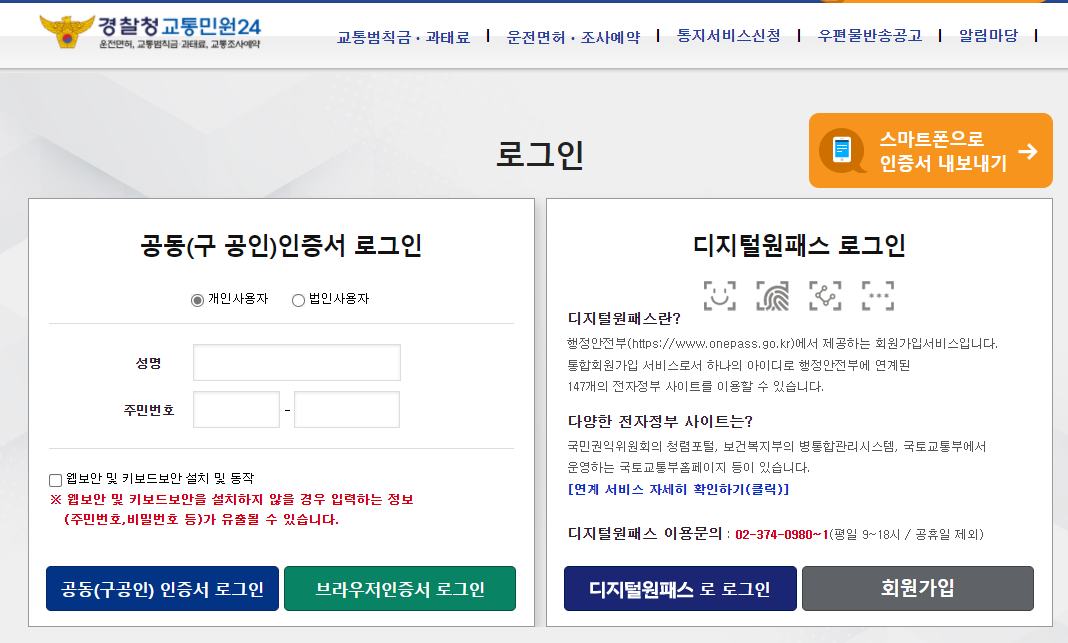 교통 민원24 로그인