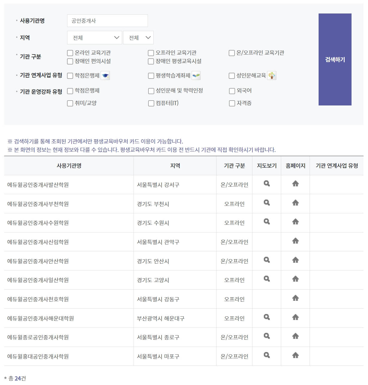 공인중개사-사용기관-검색-목록-사진