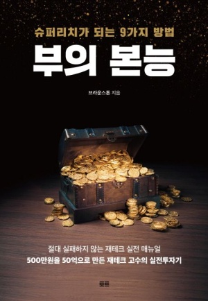 부의 본능 책표지