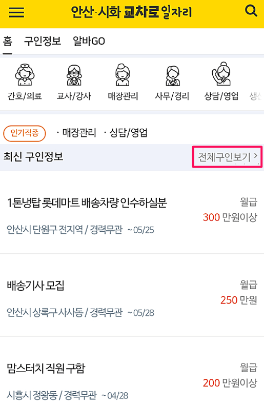 안산교차로-구인구직-일자리