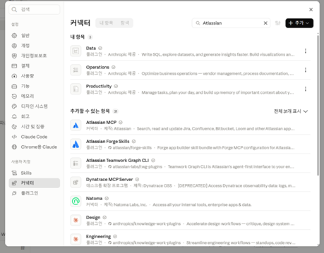claude.ai 웹 에서 커넥터 연결