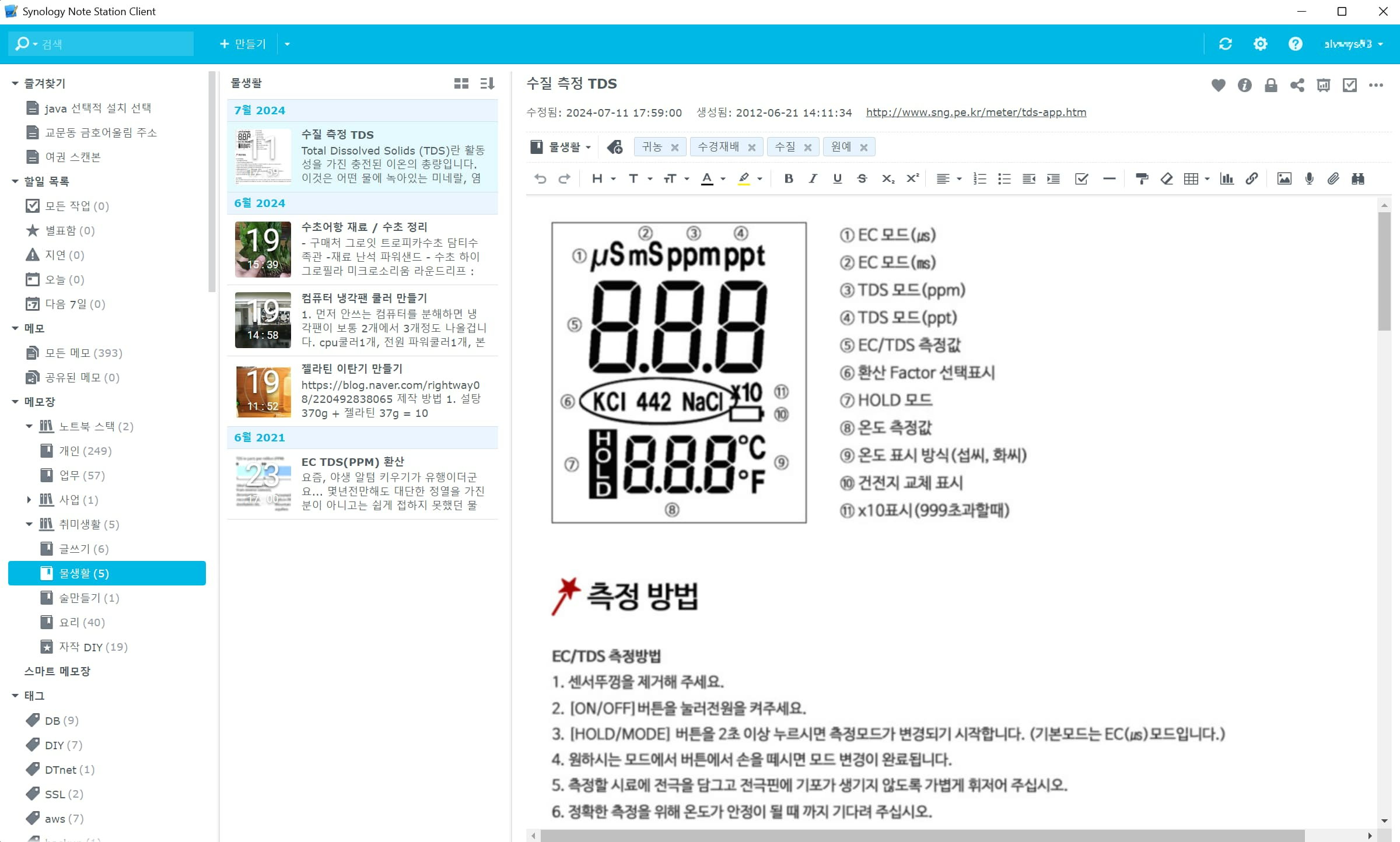 PC 'DS Note' 구동 화면