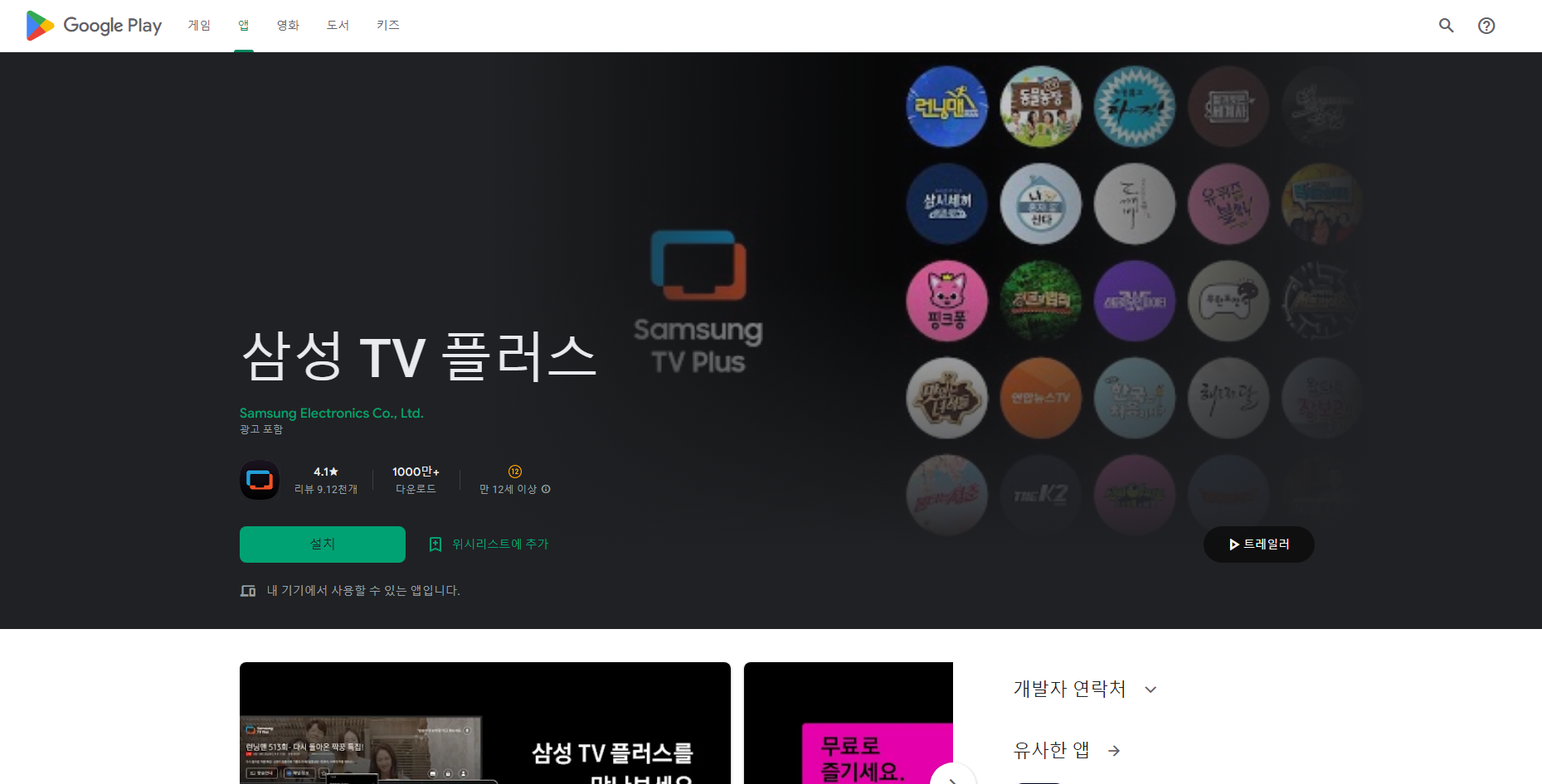 실시간 무료TV, 삼성 TV 플러스, TV드라마&예능, 스포츠 방송 보기