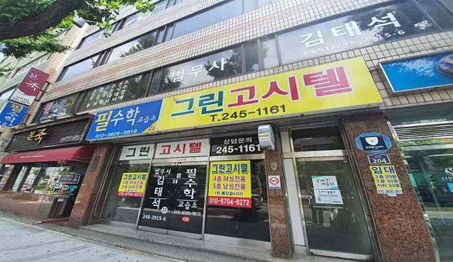 법무사김태석사무소