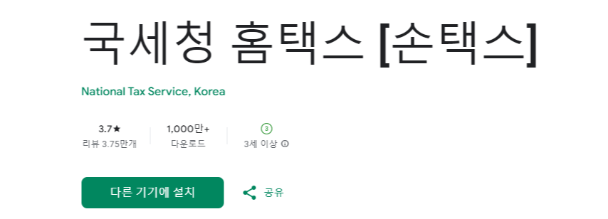 근로장려금 손택스 신청 / 근로장려금 반기 신청 / 2024 근로장려금 반기 정기 신청 차이점 / 근로장려금 반기 신청 자격 조건 지급일