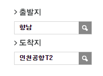 향남시외버스터미널에서 인천공항 리무진 공항버스(8822번) 예매 방법