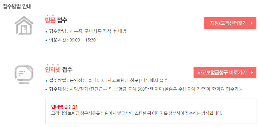 동양생명-보험금-청구-접수