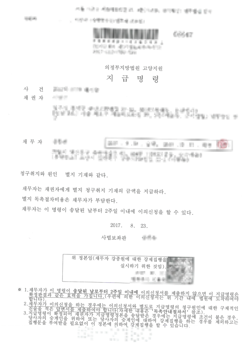 지급명령