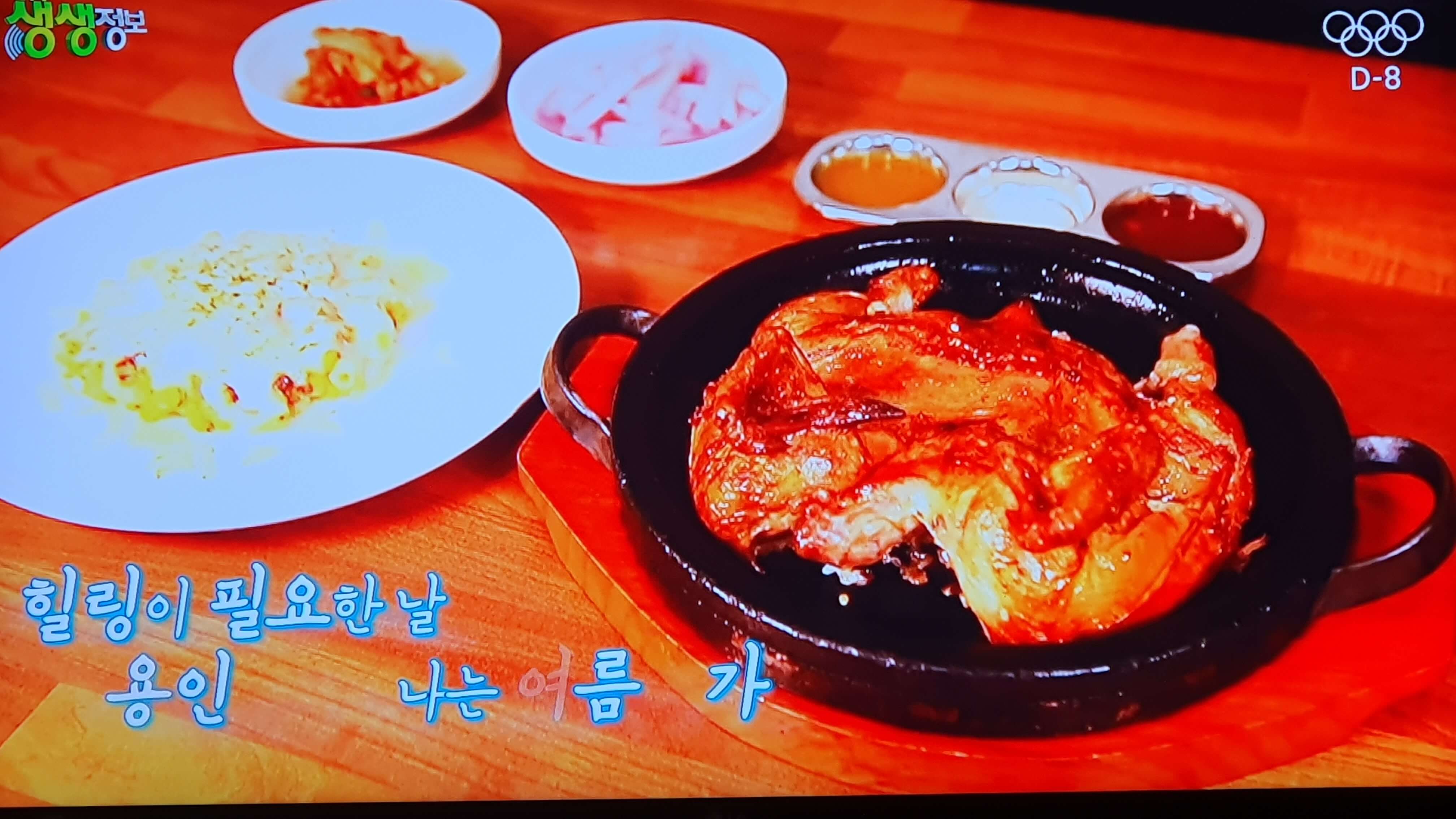 생생 정보통 맛집 식당 정보