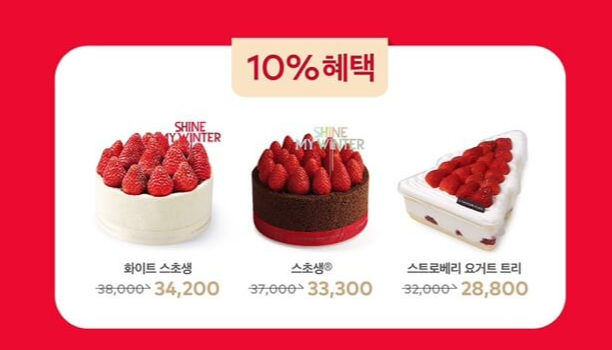 투썸플레이스 크리스마스 케이크 사전 예약 (최대 15%할인)