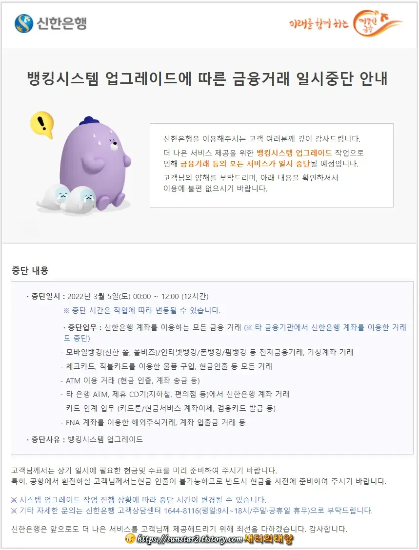 신한은행에서 온 안내 메일_2