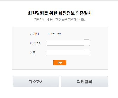 티몬-회원탈퇴
