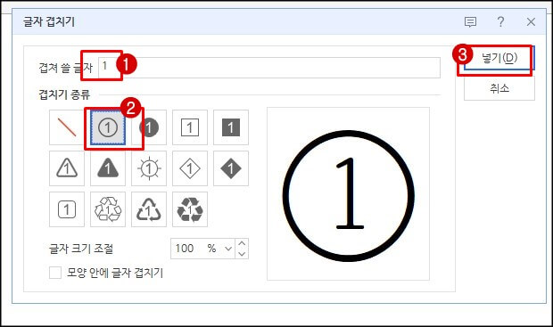 동그라미-숫자-넣기