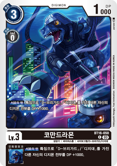 디지몬TCG BT16 부스터팩 비기닝 옵저버 카드리스트 BT16-050 코만드라몬