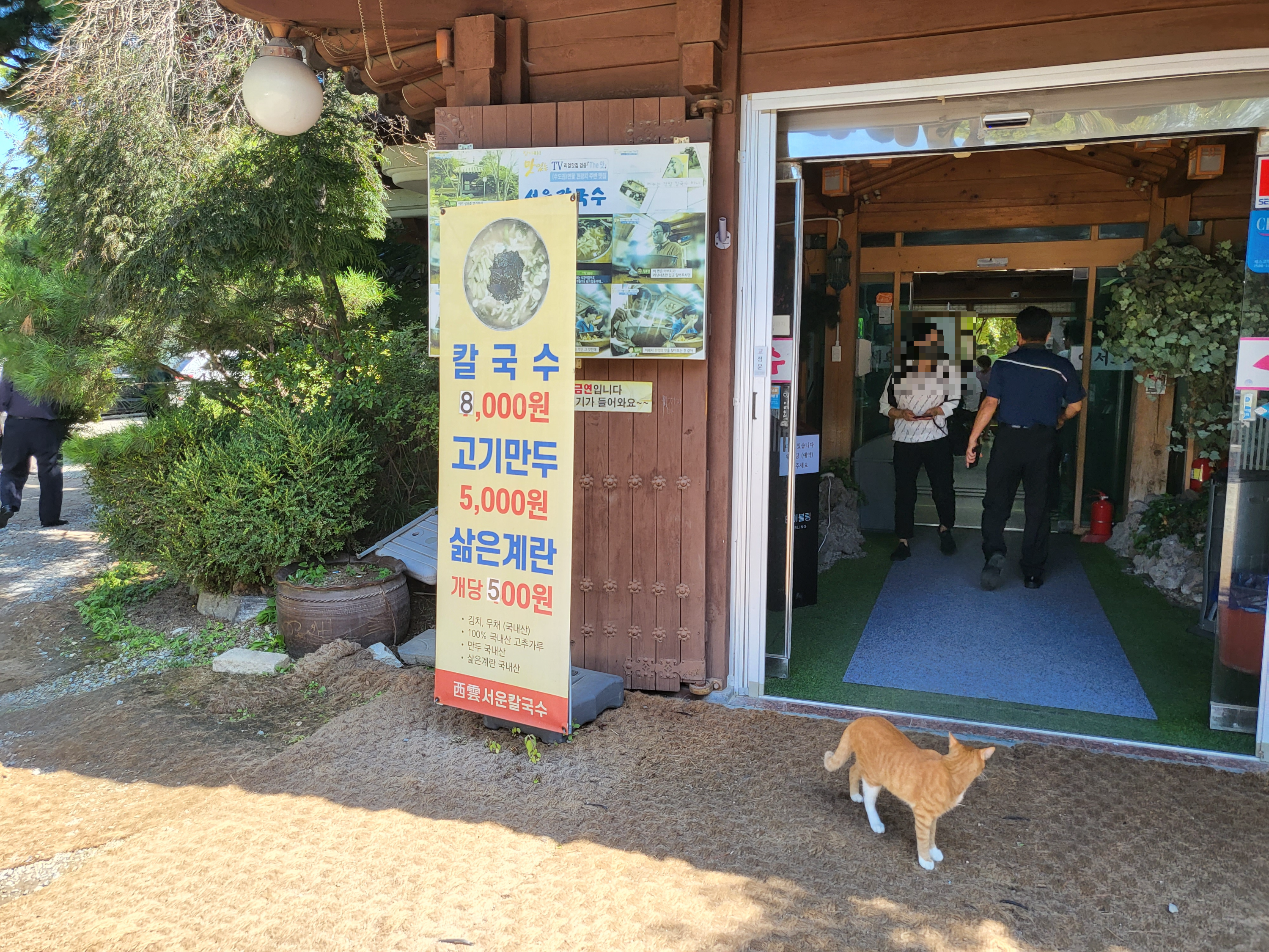 서운칼국수 - 입구