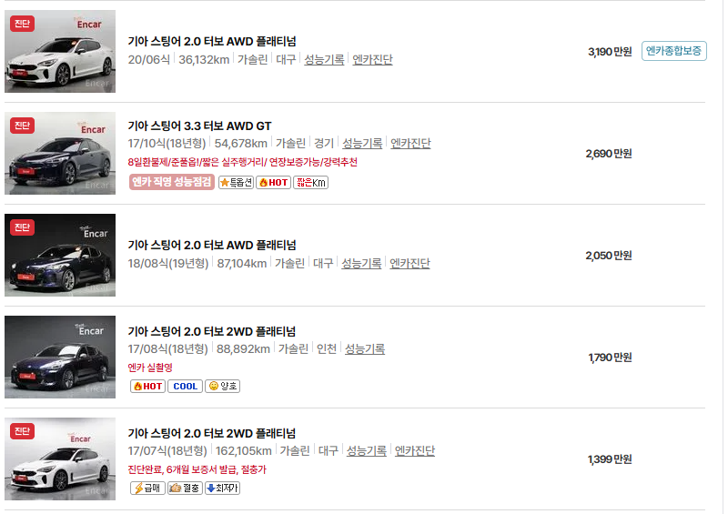 기아 스팅어 중고차 가격 시세표 유지비