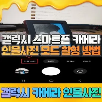 스마트폰 사진 인물 구도 빛 활용 초보도 성공하는 촬영법_10