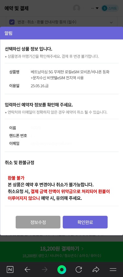esim 구매