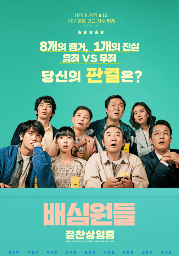 판결에 의아한 표정들의 배우들