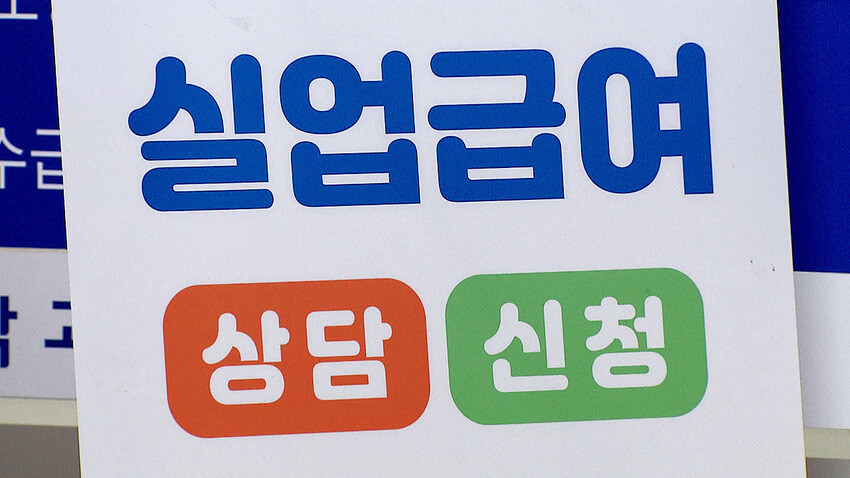 실업급여 부정수급