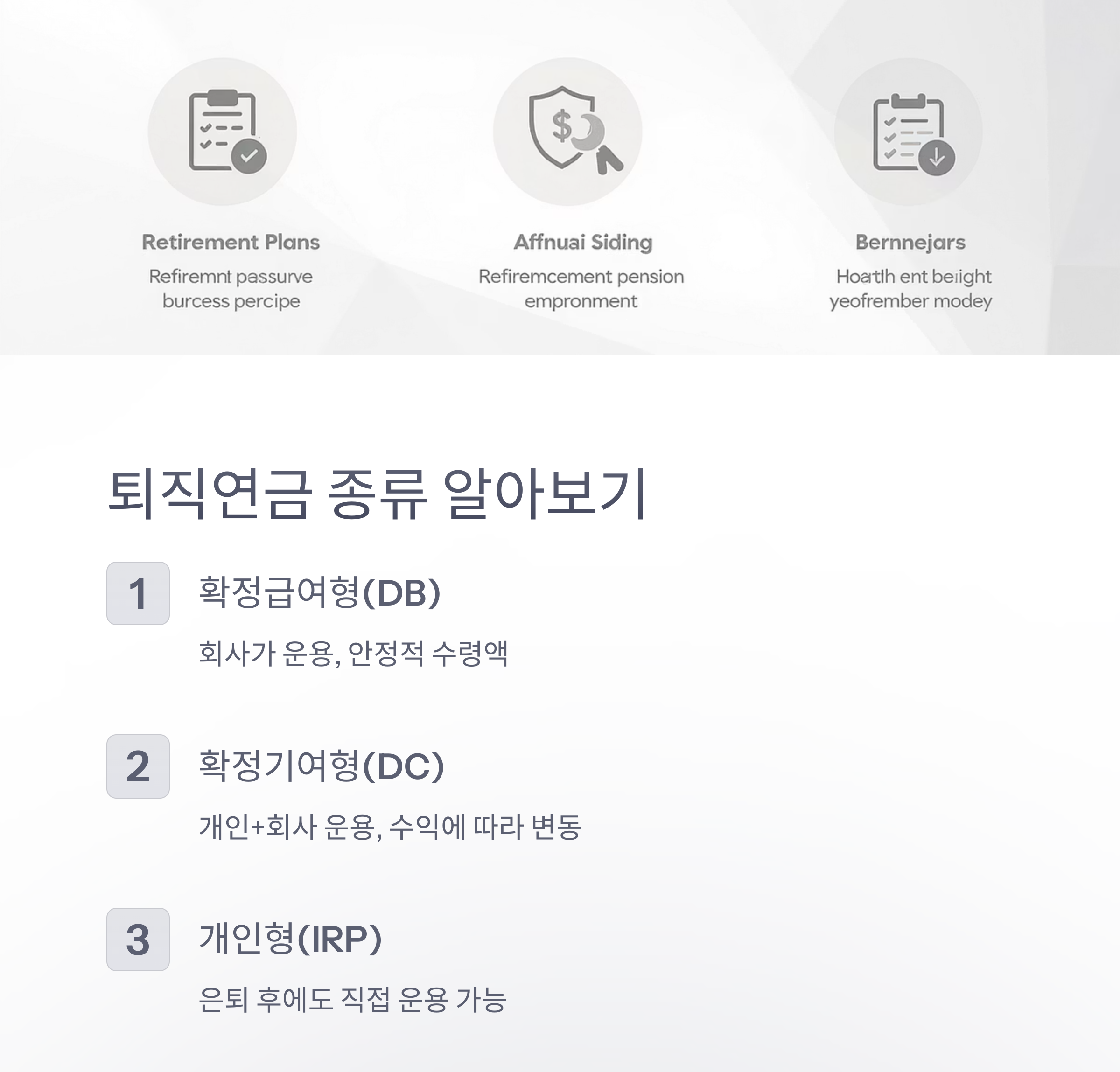 퇴직 후를 위한 똑똑한 준비, 시니어 퇴직연금 100% 활용법