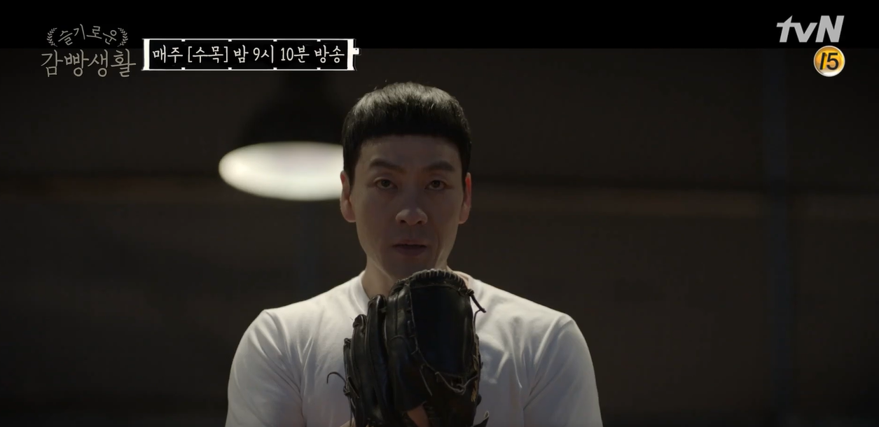 슬기로운감빵생활