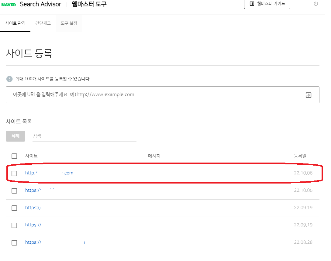 네이버서치어드바이저(11)