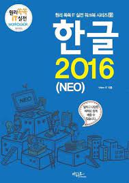 한글 2016 크랙1