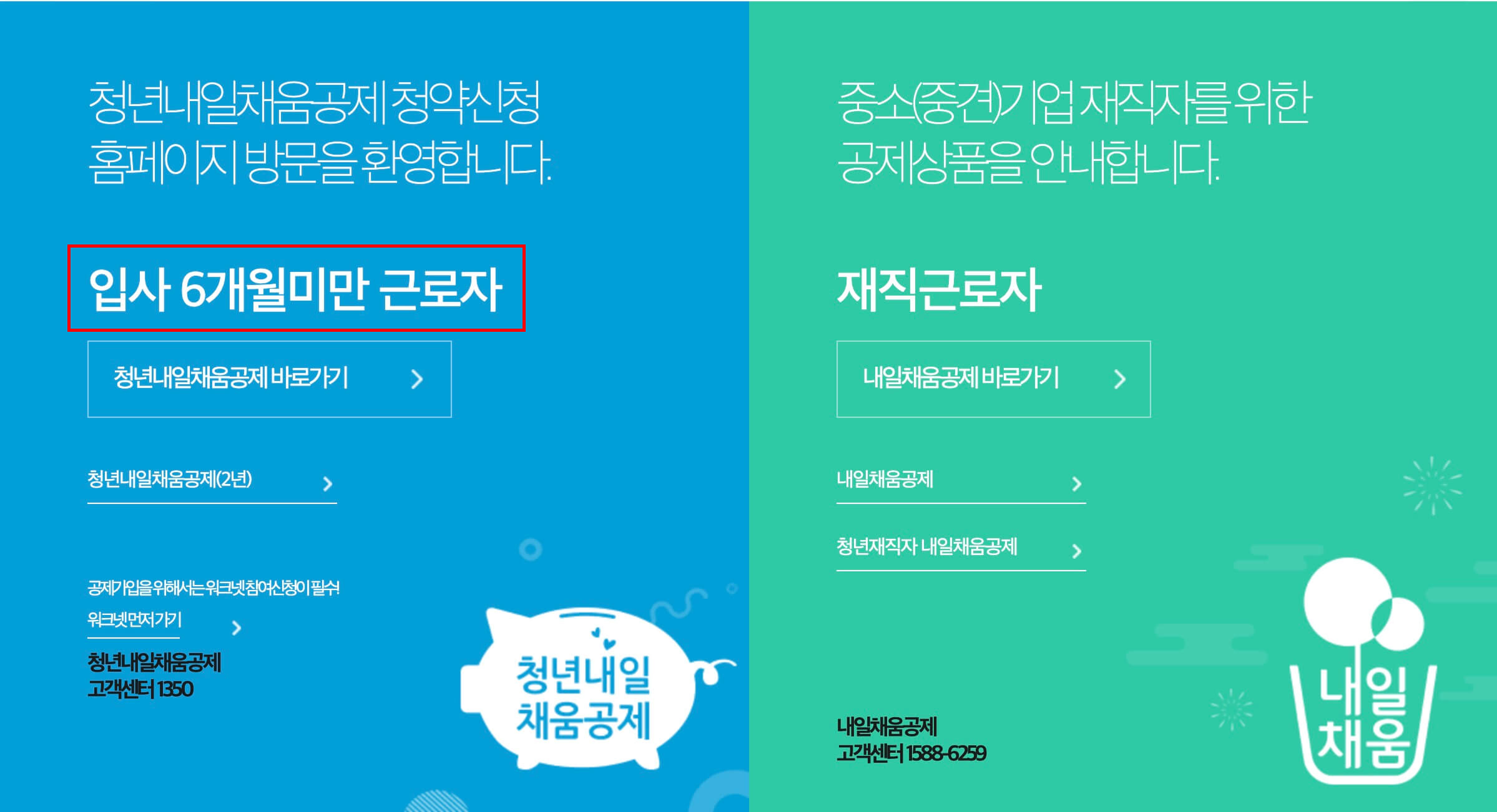 내일채움공제 홈페이지 메인화면