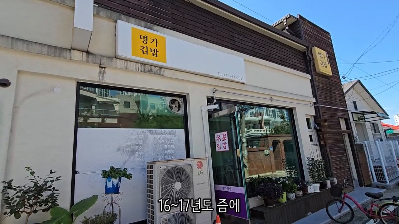노란 간판의 명가김밥 외관.