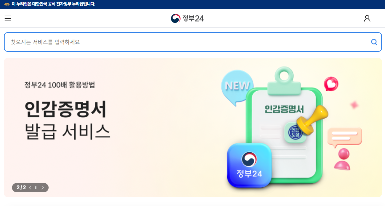 정부 보조금 24 : 이용 방법 및 활용 팁