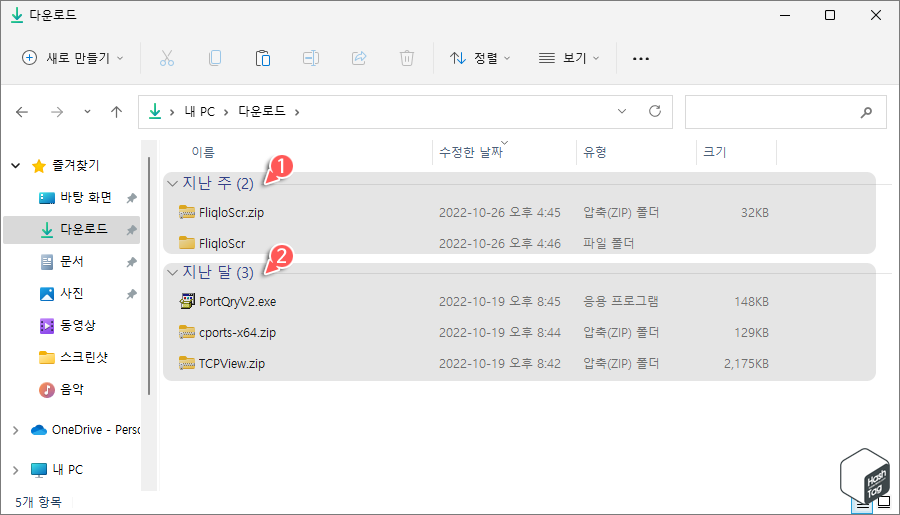 파일 탐색기 날짜별 그룹화 보기 (분류 방법)