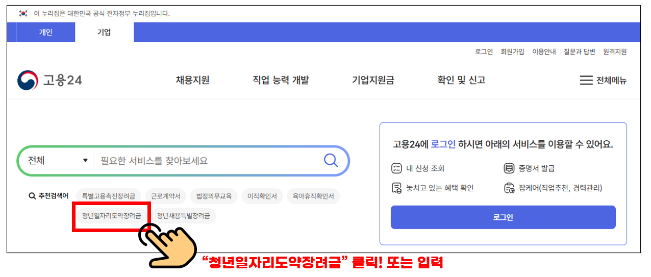 2025 청년일자리도약장려금 기업 신청 가이드 고용24