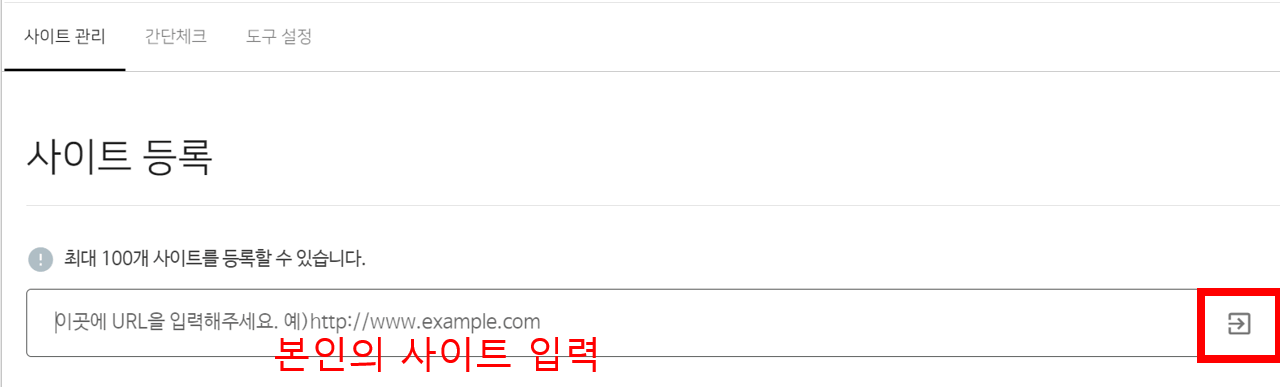 네이버 서치어드바이저