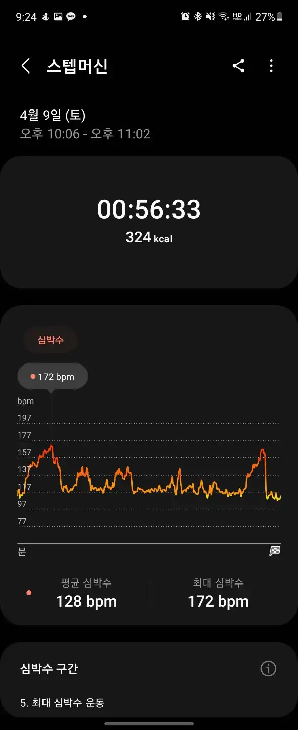 토요일_운동기록_스텝박스