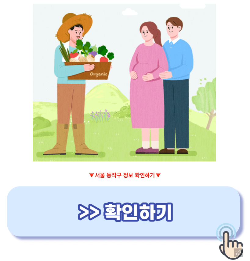 서울 동작구 정보 확인하기