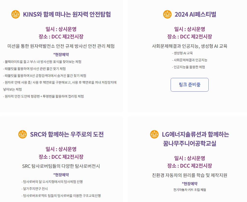 대전 사이이언스 페스티벌