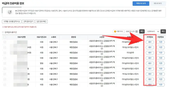 가다실9가 가격 확인하기