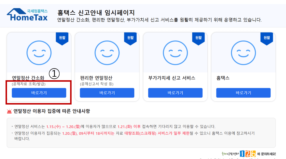 연말정산 환급금 확인하기
