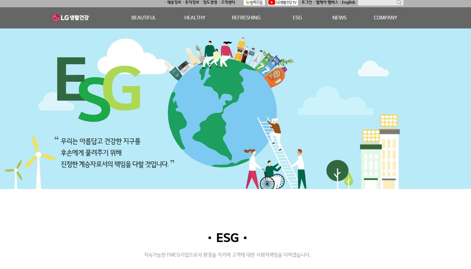 LG생활건강
