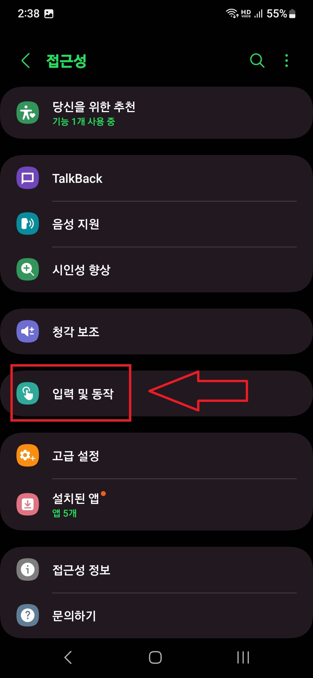 삼성 갤럭시 스마트폰 볼륨 버튼으로 전화 받기 설정하는 방법 3