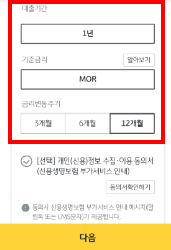 대출기간